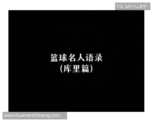 足球巨星格言：从场上到人生的智慧与启示